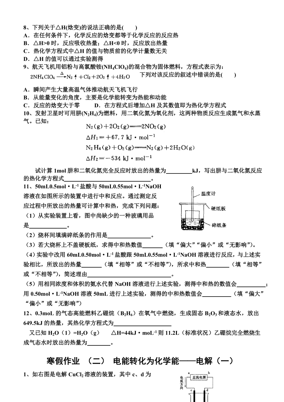 高二化学寒假作业(2011.1).doc_第2页