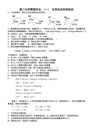 高二化学寒假作业(2011.1).doc
