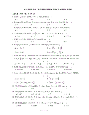 2022届高考数学二轮专题测练-根据n项和式和n项积式求通项（Word含答案解析）.docx