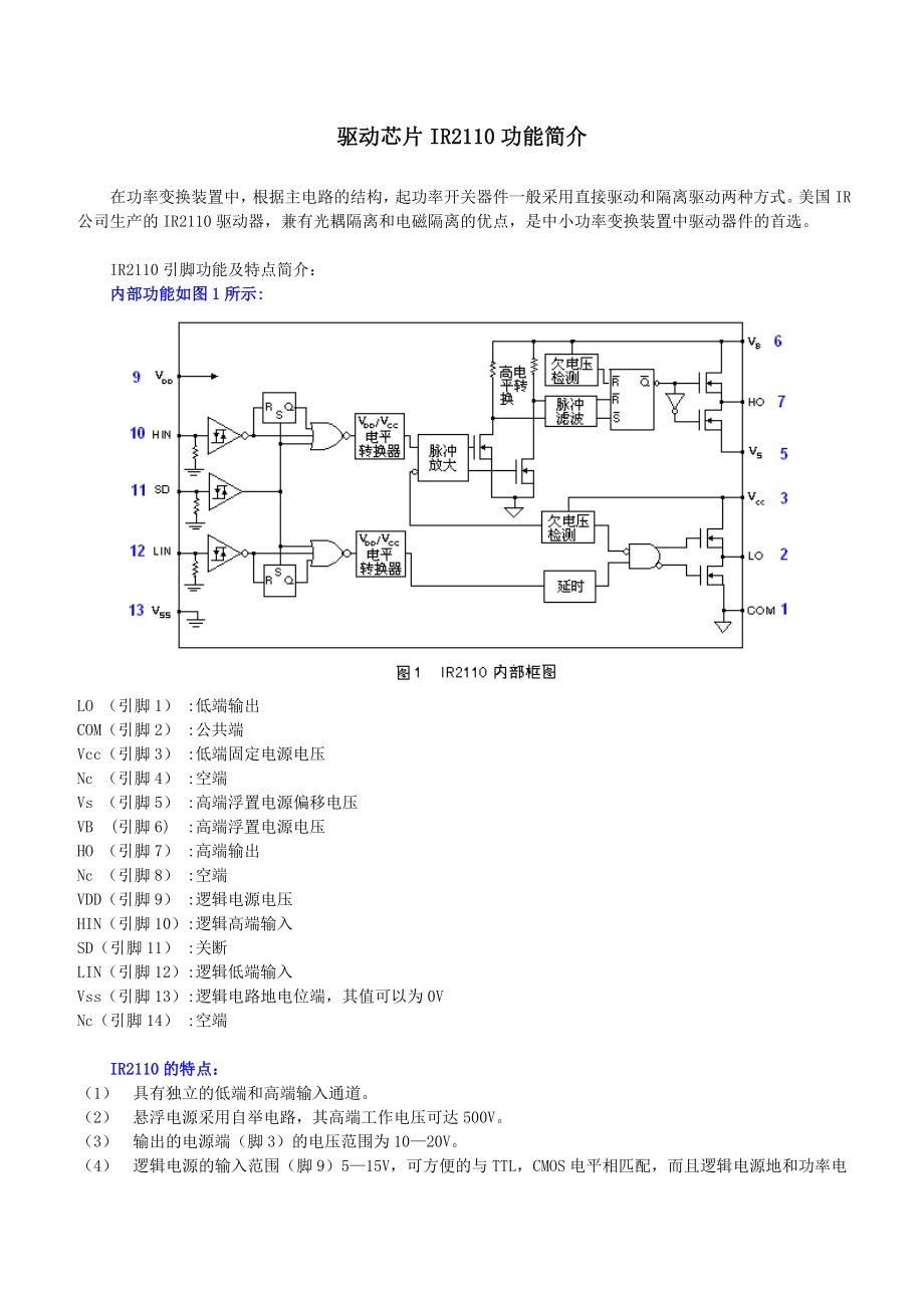 驱动芯片IR2110功能简介.doc_第1页