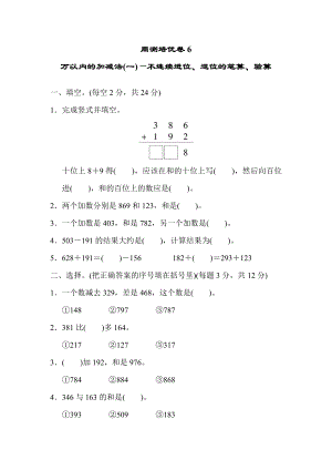 青岛版二年级下册数学 周测培优卷6.docx