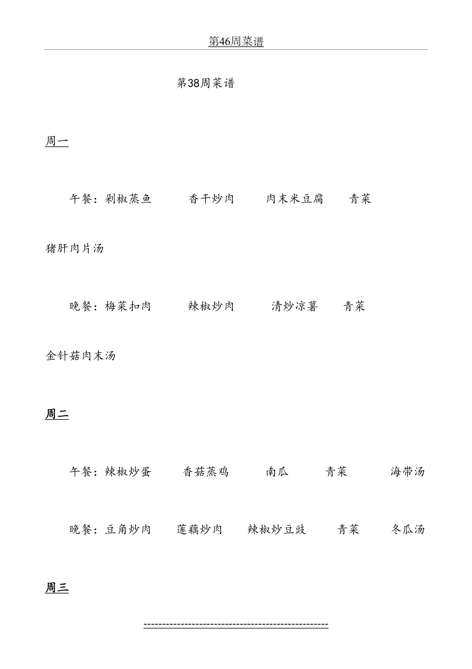 员工食堂菜谱(2).doc_第2页