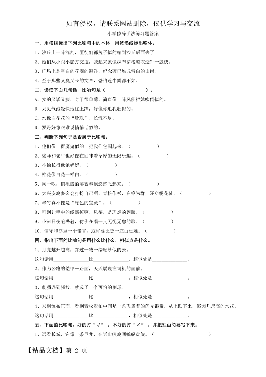 小学修辞手法练习题(有答案)word精品文档8页.doc_第2页