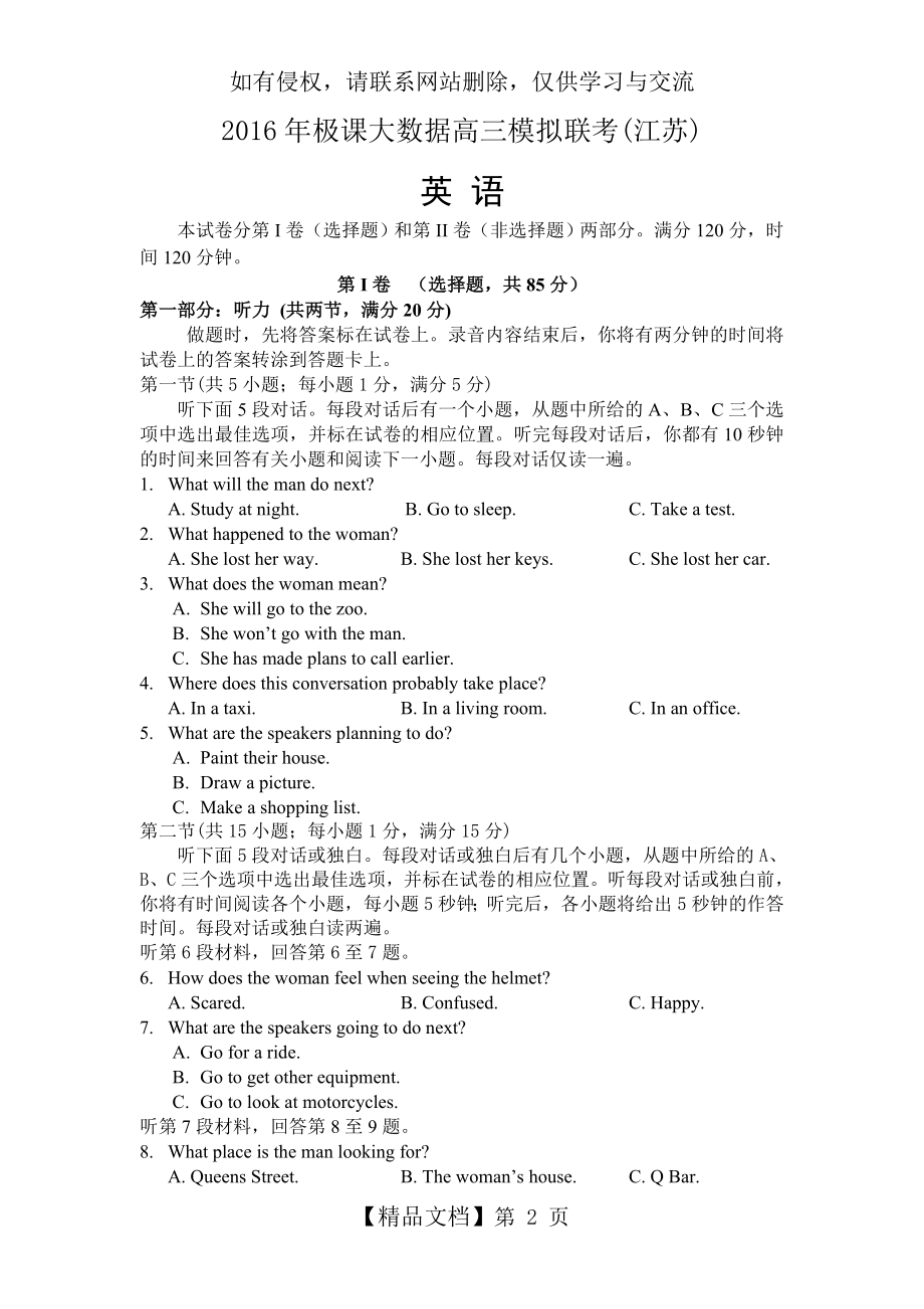 江苏省2016年高考英语模拟试卷.doc_第2页