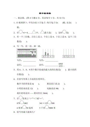 青岛版二年级下册数学 期中检测卷10.doc
