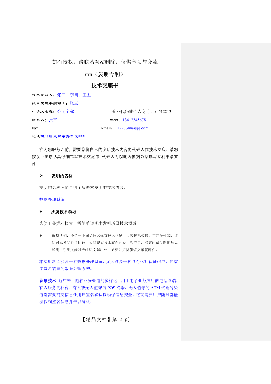 申报专利技术交底书-软件类-参考模板.doc_第2页