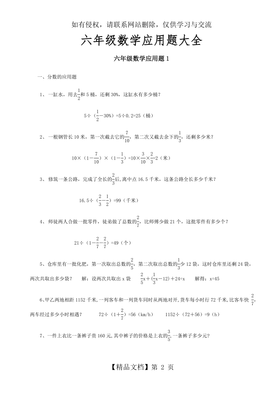 六年级数学毕业总复习应用题大全(附答案)[1]复习进程.doc_第2页