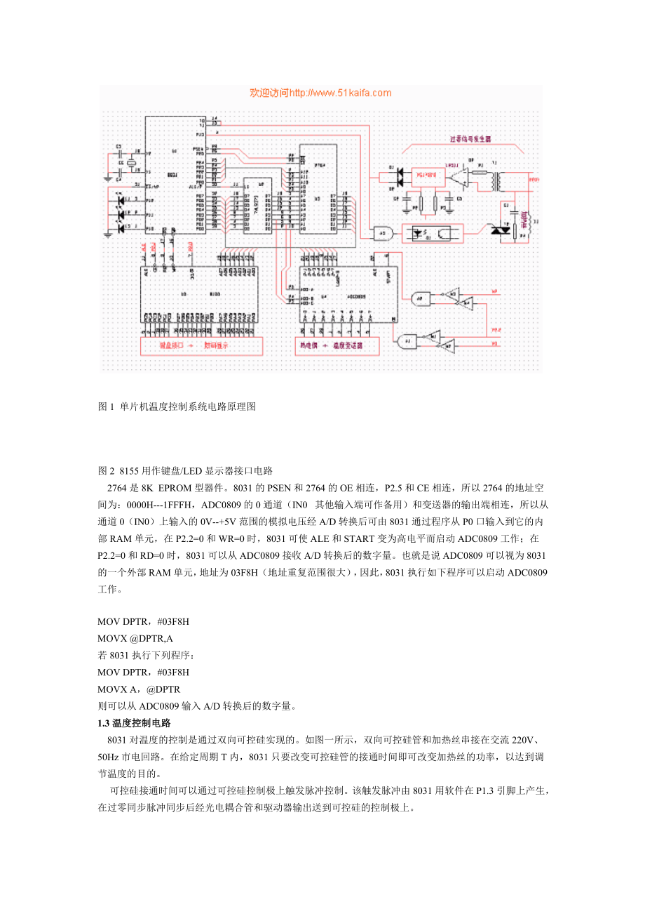 MCS-51单片机温度控制系统.doc_第2页