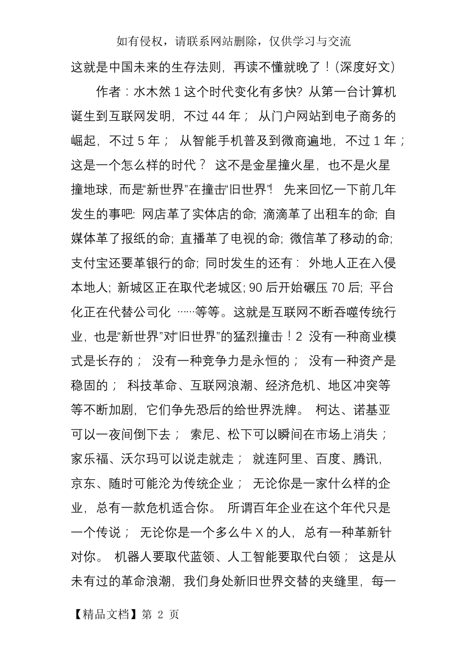 这就是中国未来的生存法则,再读不懂就晚了!(深度好文).doc_第2页