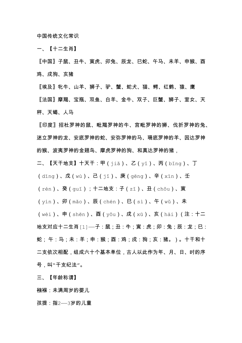 《中国传统文化常识汇总》.doc_第1页