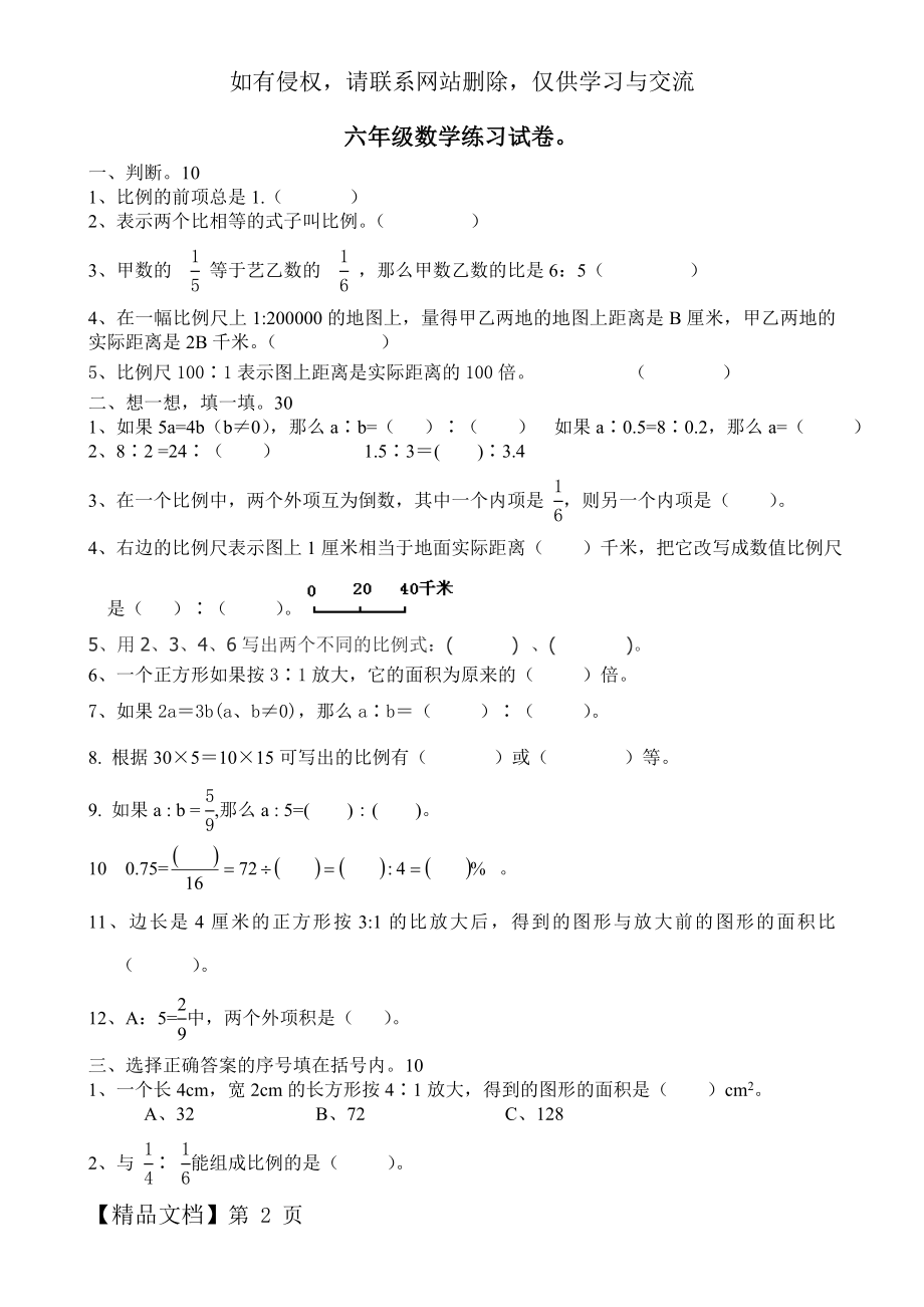 苏教版六年级下册数学比例单元练习.doc_第2页