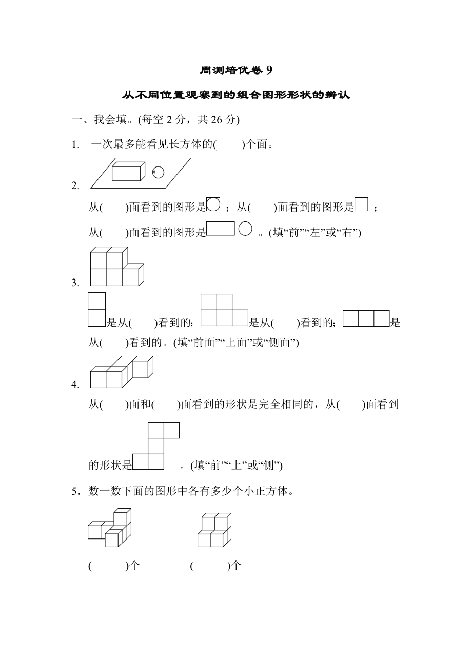 青岛版四年级下册数学 周测培优卷9.docx_第1页