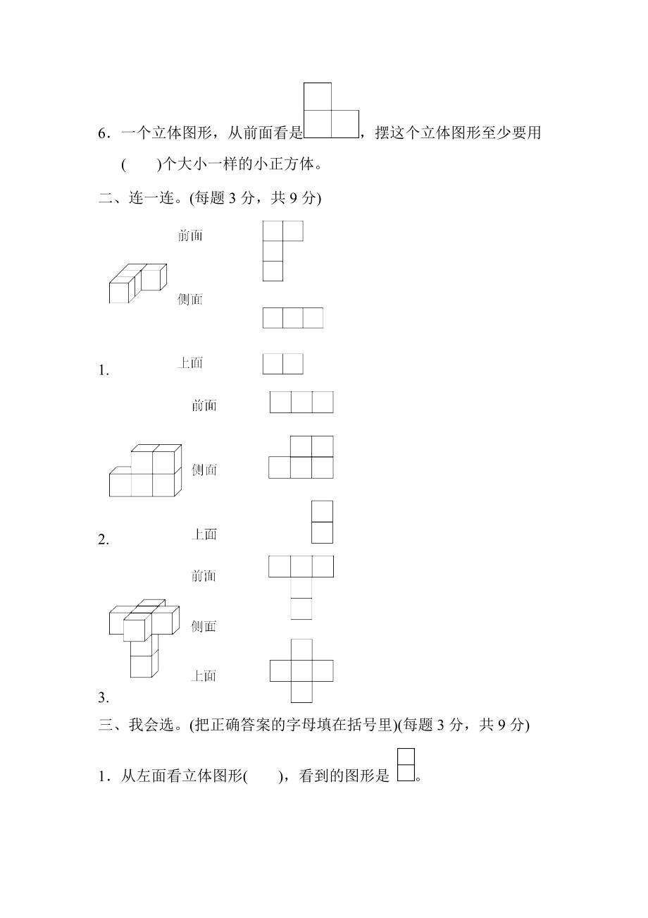 青岛版四年级下册数学 周测培优卷9.docx_第2页