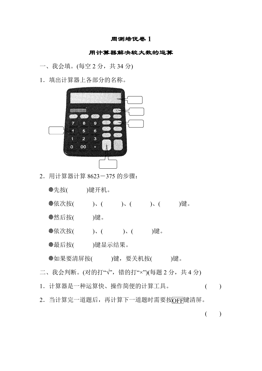 青岛版四年级下册数学 周测培优卷100.docx_第1页
