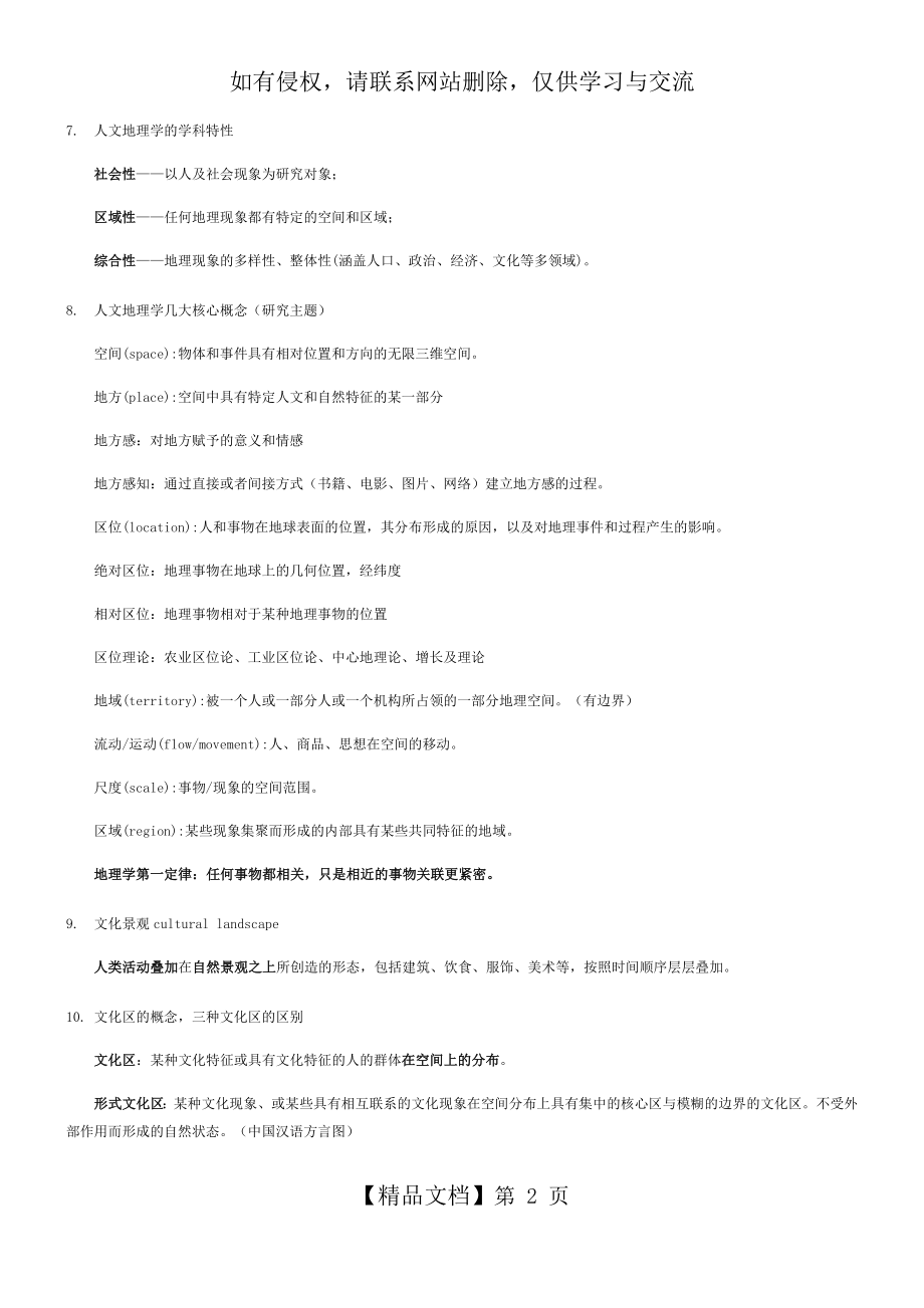人文地理学演示教学.doc_第2页