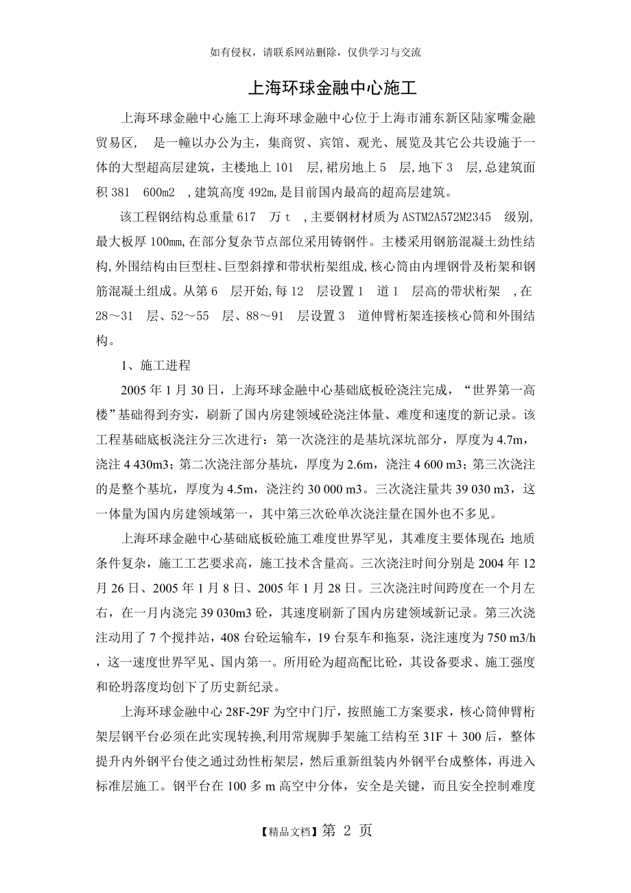 上海环球金融中心施工教学文案.doc_第2页