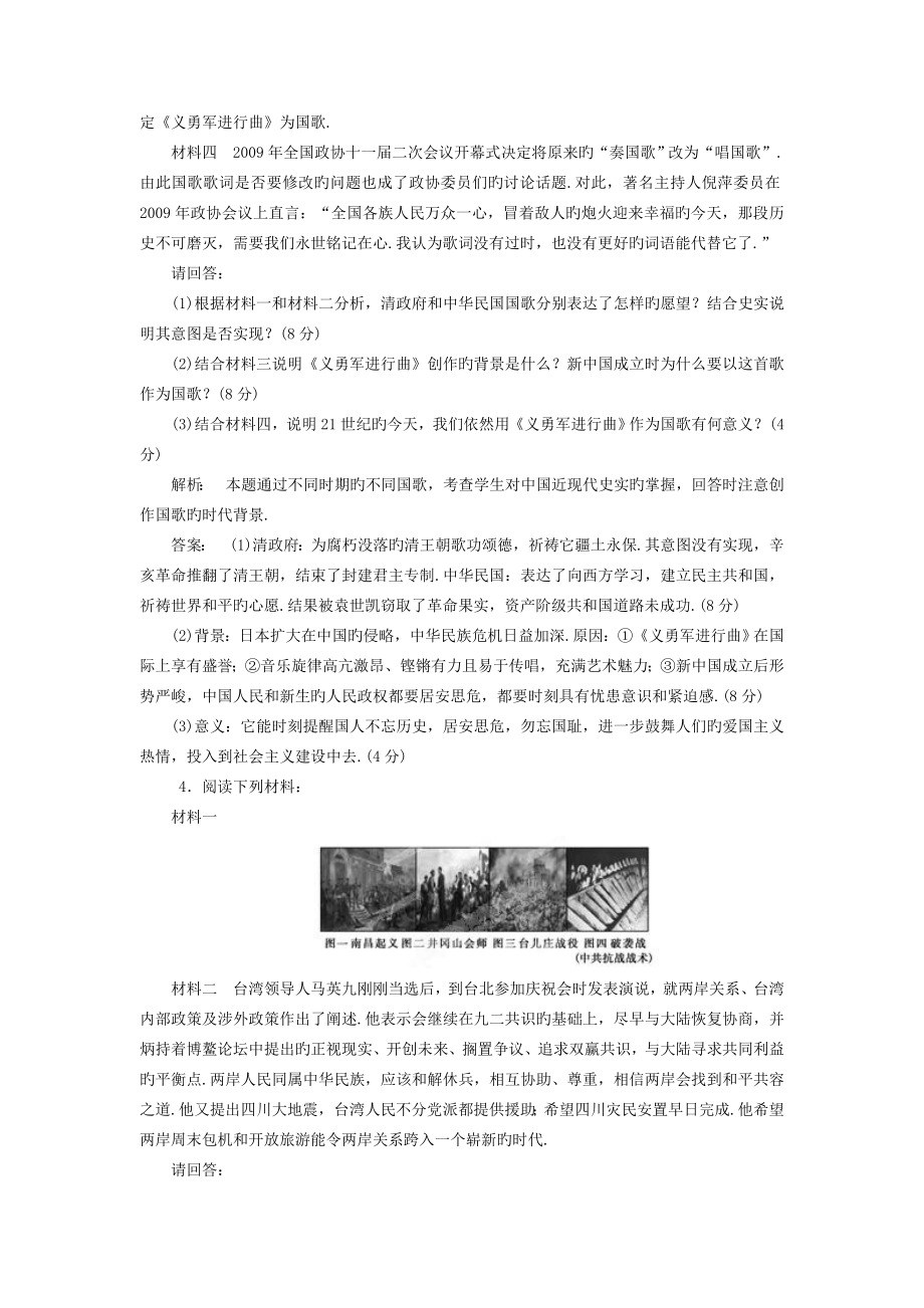 高考历史冲刺练习：历史精练5.doc_第2页