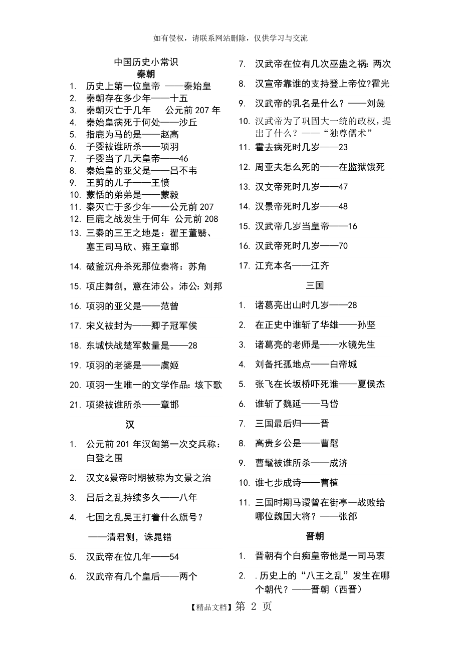 中国历史小常识资料.doc_第2页