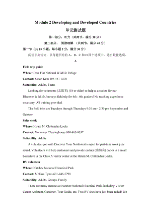 Module 2 Developing and Developed Countries单元测试题 2（含答案）.docx
