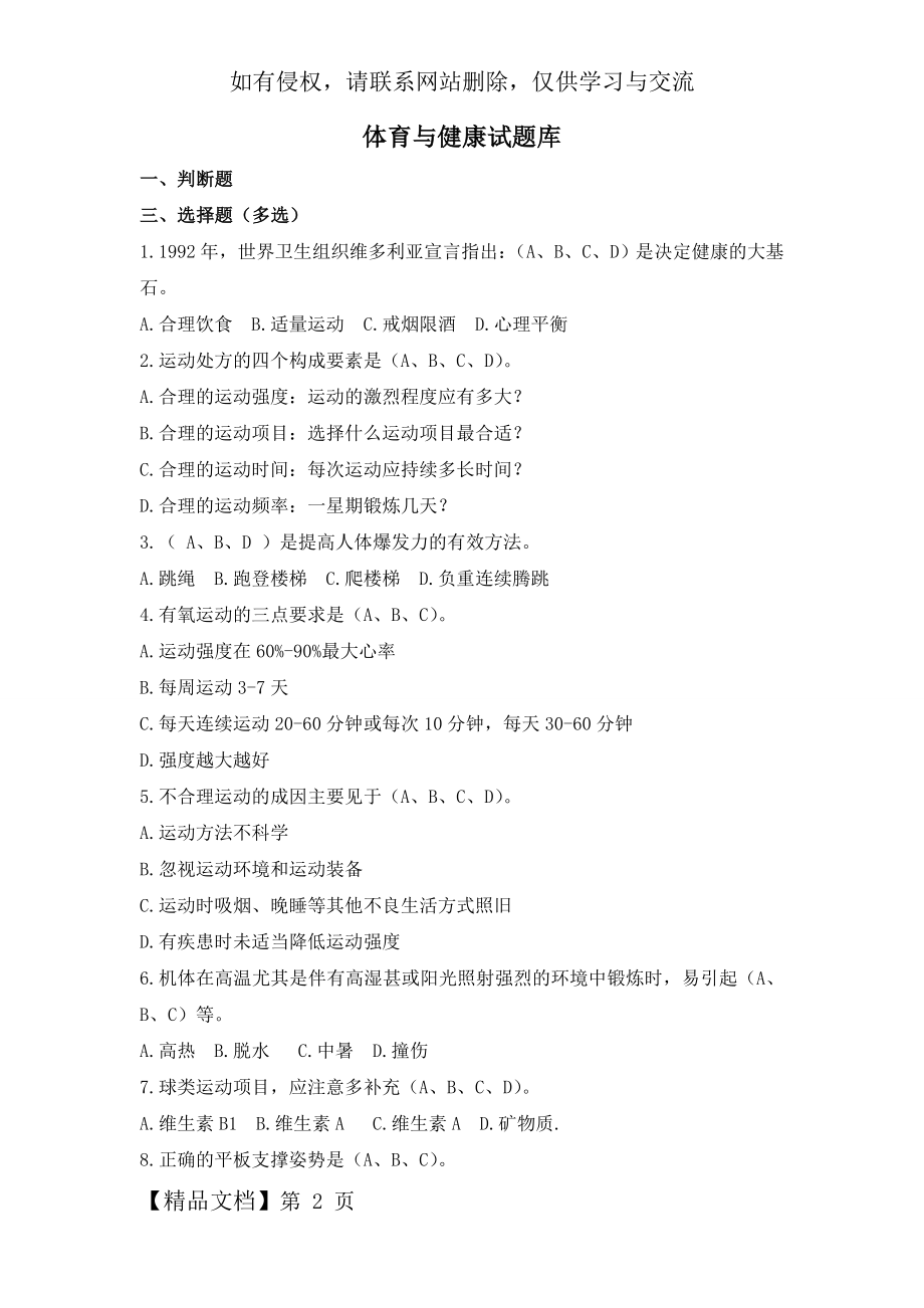重庆大学体育与健康试题库.doc_第2页