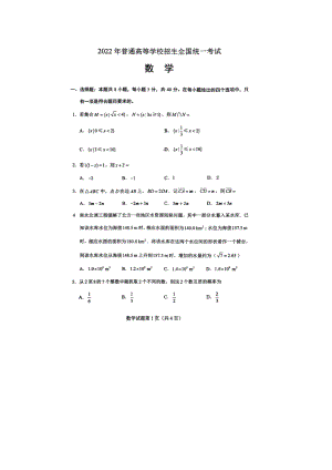 2022年全国新高考I卷数学高考真题.pdf