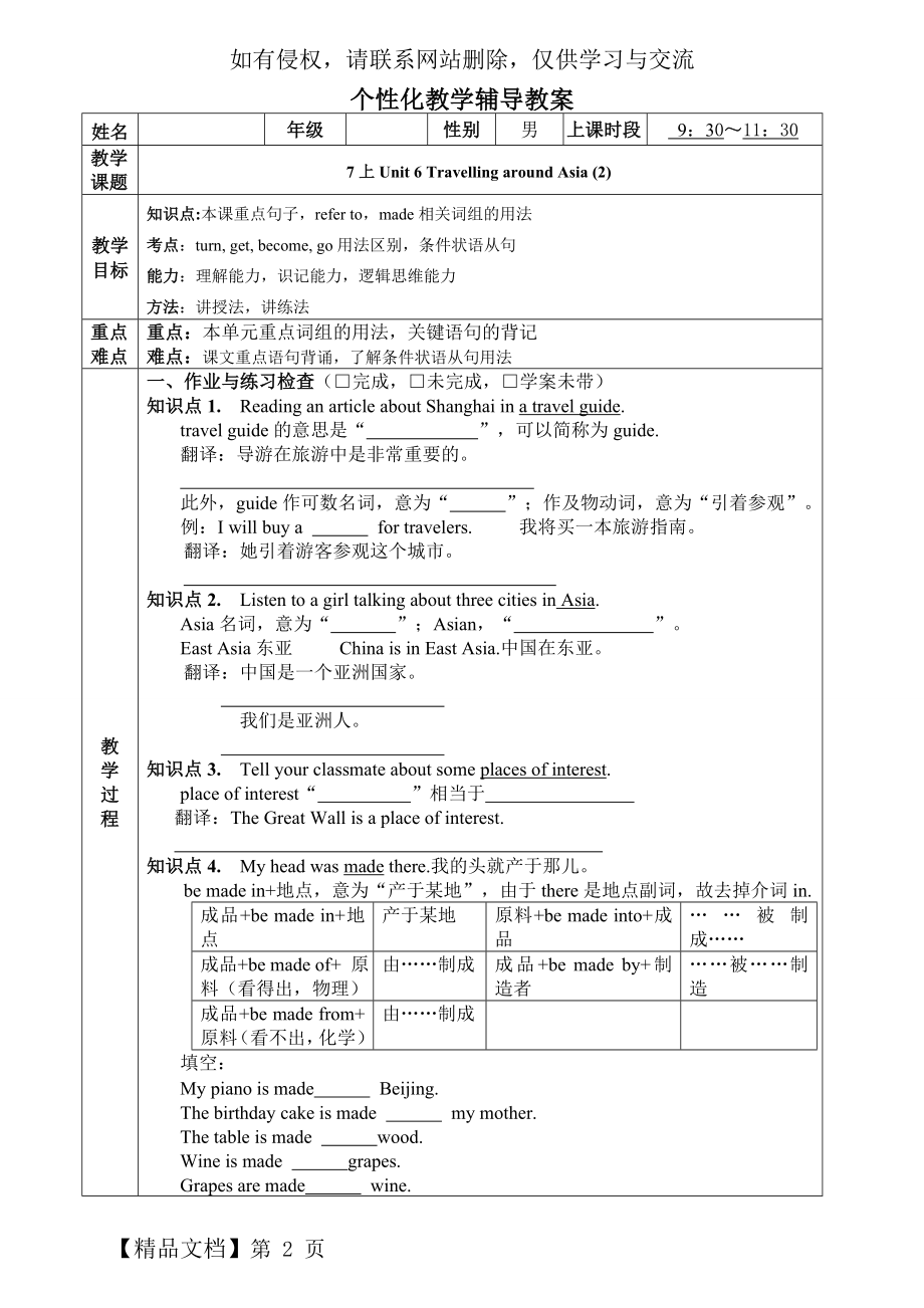 广州牛津版英语 7上unit6(2)共13页word资料.doc_第2页