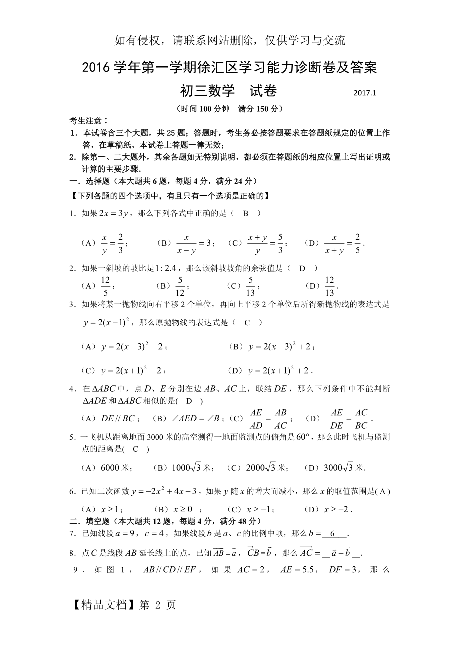 徐汇区初三数学一模试卷及答案共7页文档.doc_第2页