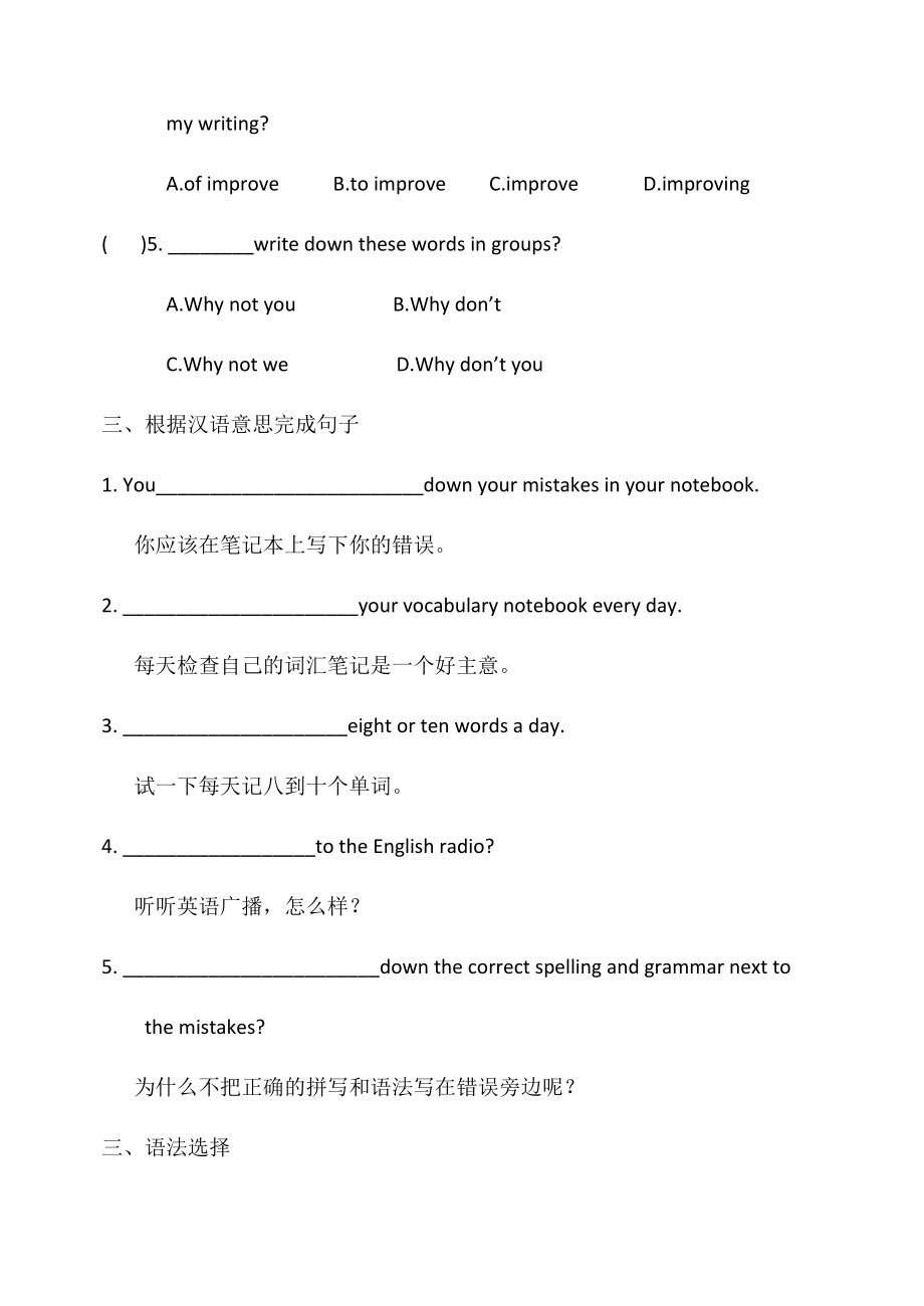 外研版八年级上Module 1 How to learn English Unit 3Language in use .课堂检测题（Word版无答案）.docx_第2页