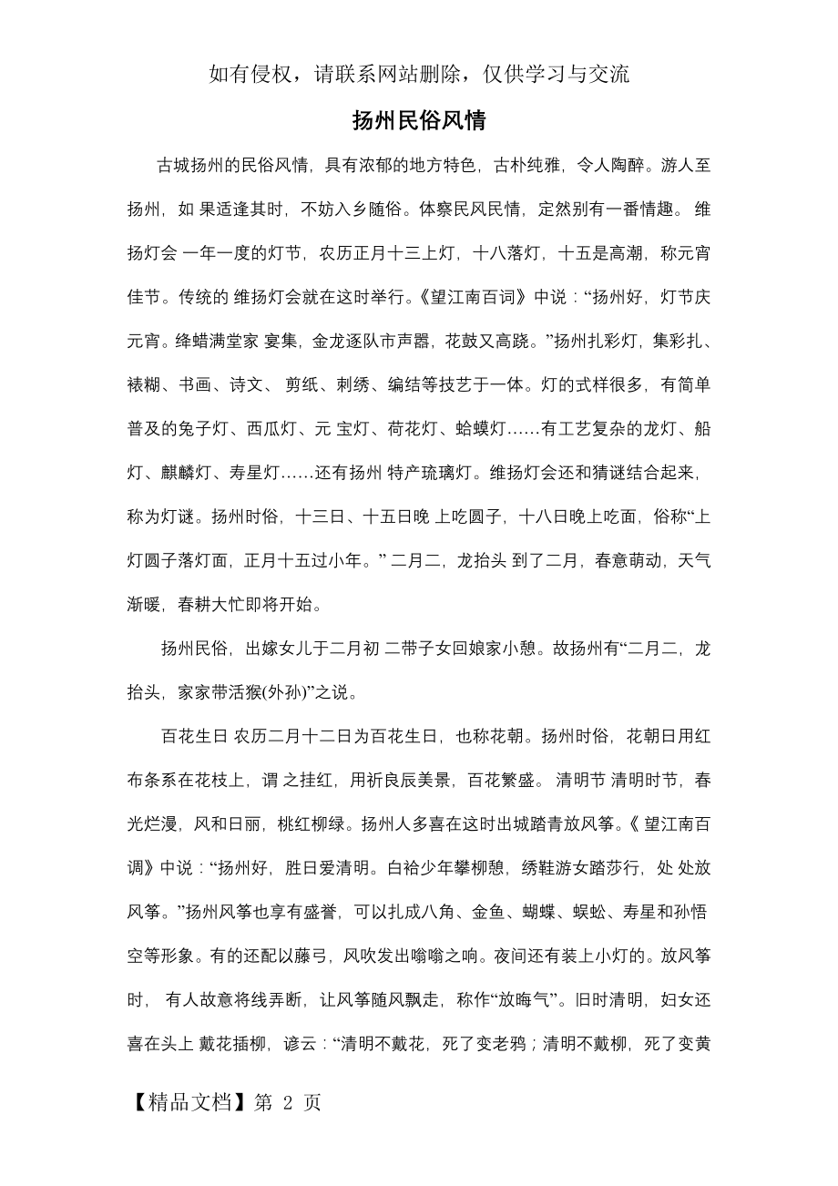 扬州民俗风情7页word文档.doc_第2页