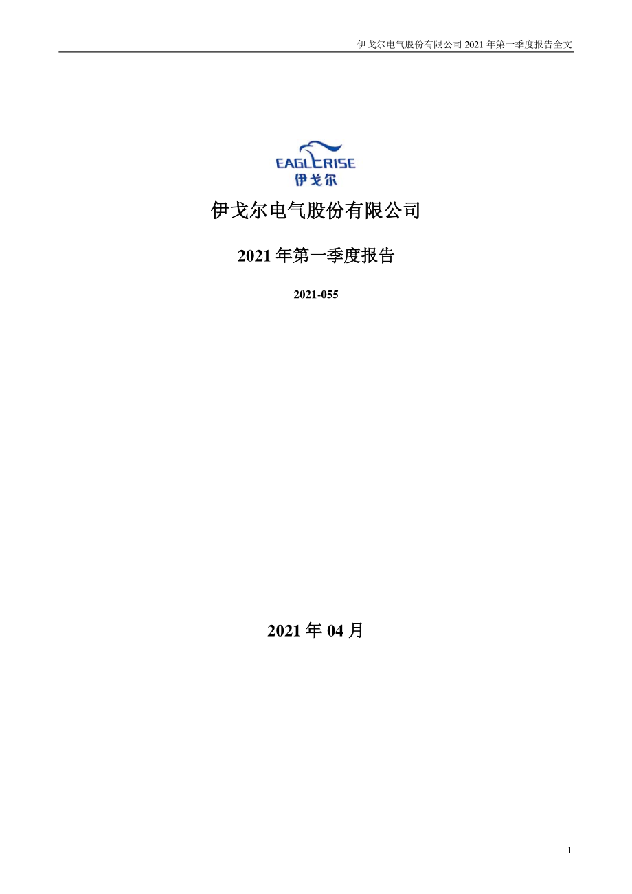 伊戈尔：2021年第一季度报告全文.PDF_第1页