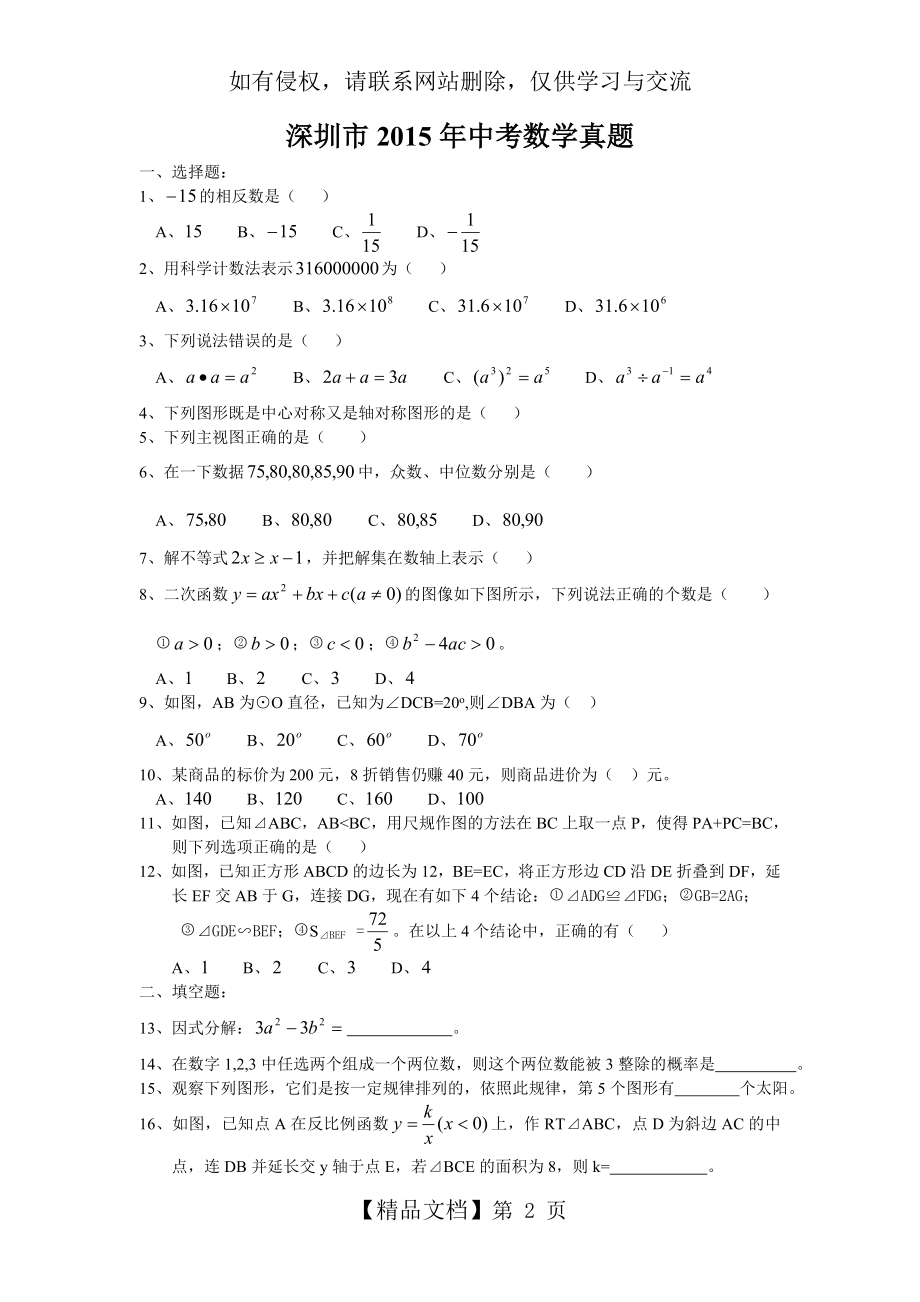 深圳市2015年中考数学试题及答案解析.doc_第2页