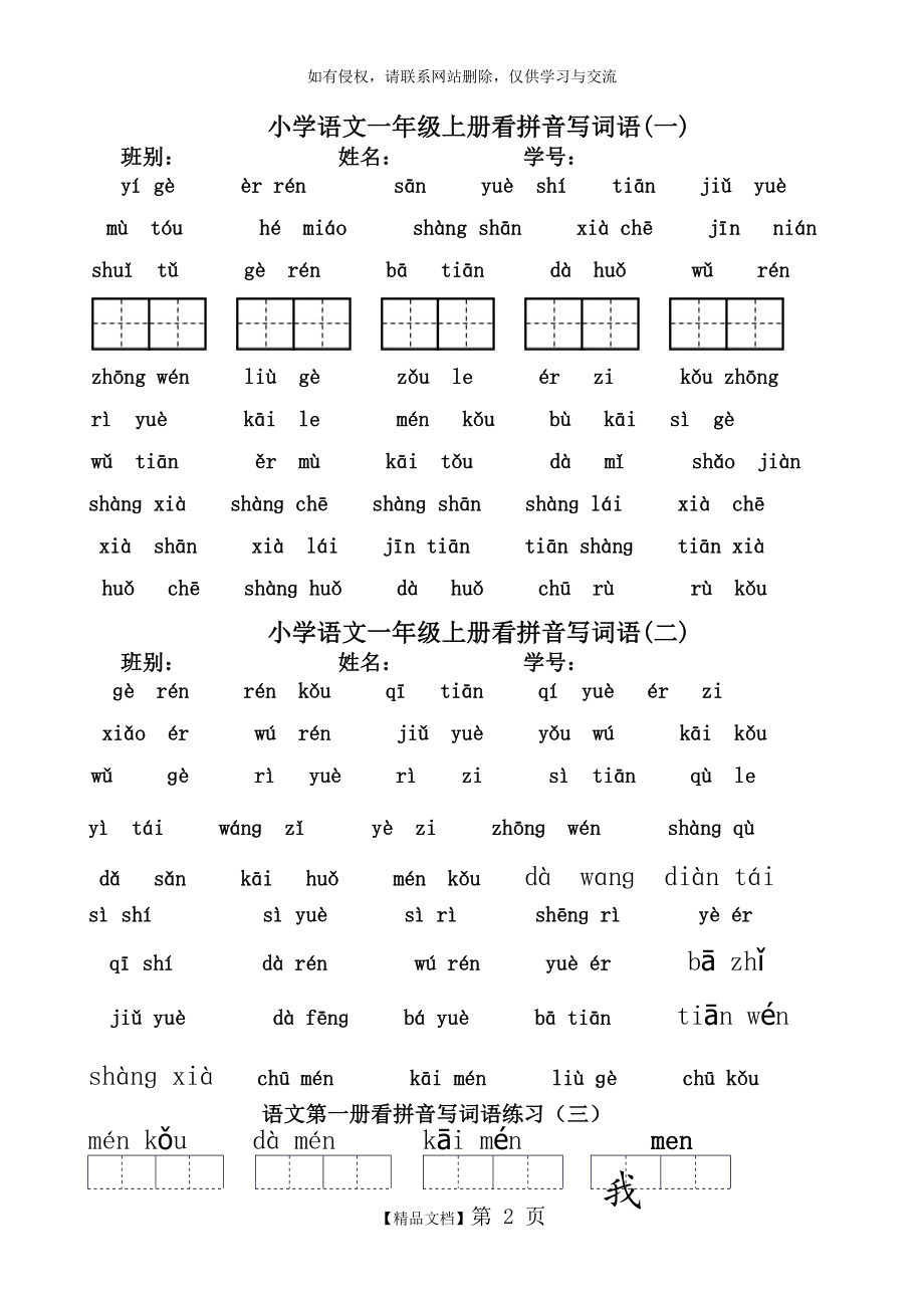一年级上册看拼音写汉字(全)演示教学.doc_第2页