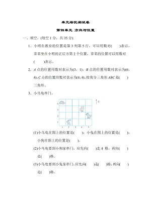 青岛版五年级下册数学 第四单元 方向与位置 测试卷.docx