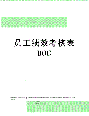员工绩效考核表DOC.doc