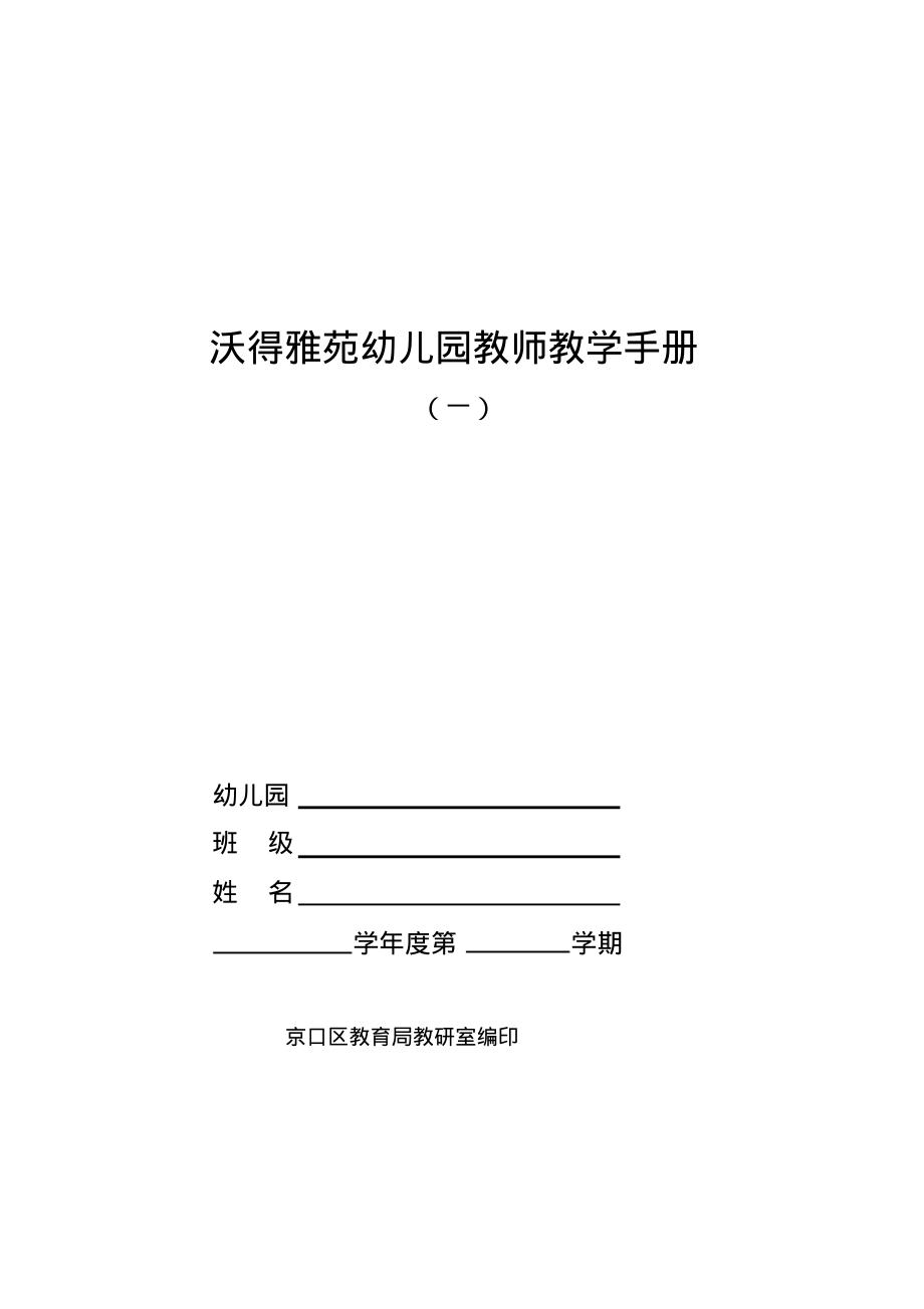 幼儿园教师教学手册.pdf_第1页