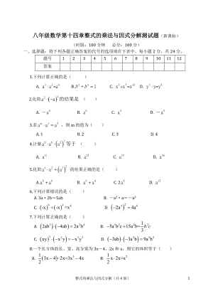 八年级数学第十四章整式的乘法与因式分解测试题 .doc