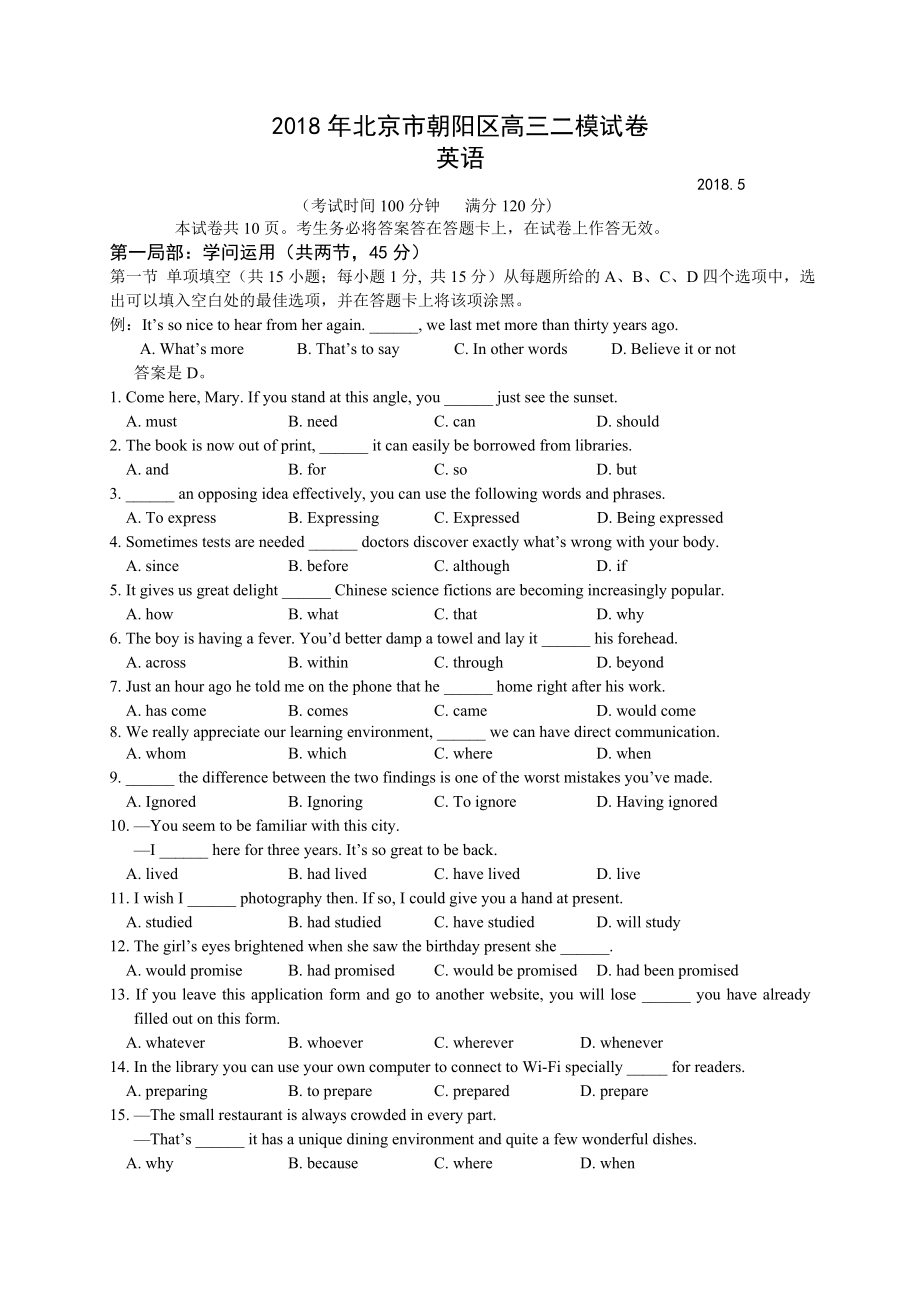 北京市朝阳区高三英语二模的试卷和复习资料.docx_第1页