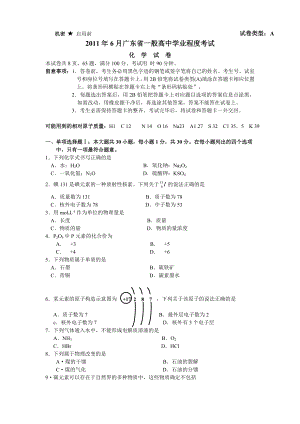 2011年6月广东省普通高中学业水平考试化学试卷 参考答案.docx