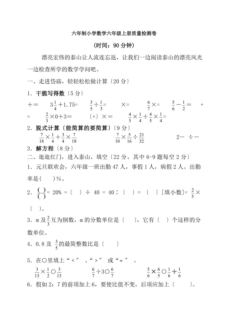 人教版六年级数学上册期末测试题及答案1.docx_第1页
