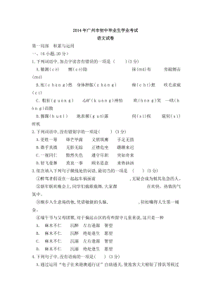 2014 广东广州中考语文试题及答案解析.docx