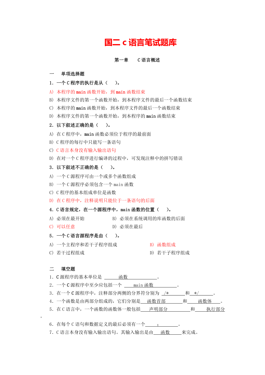 国二c语言笔试题库.pdf_第1页