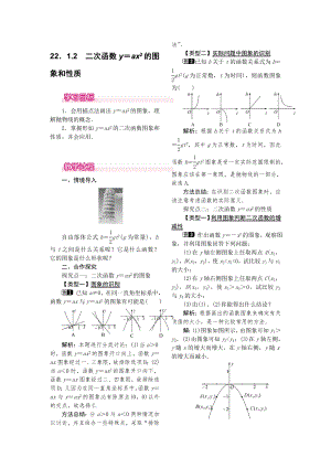 人教版九年级上册数学 22.1.2二次函数y=ax2的图象和性质1 教案.doc