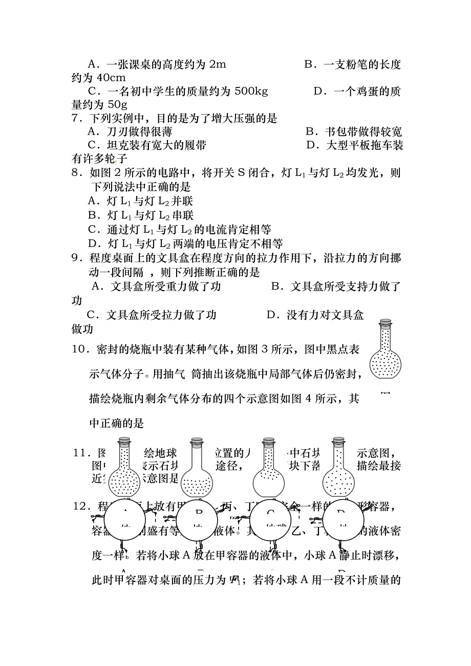 2012北京中考物理试卷及答案完美版.docx_第2页