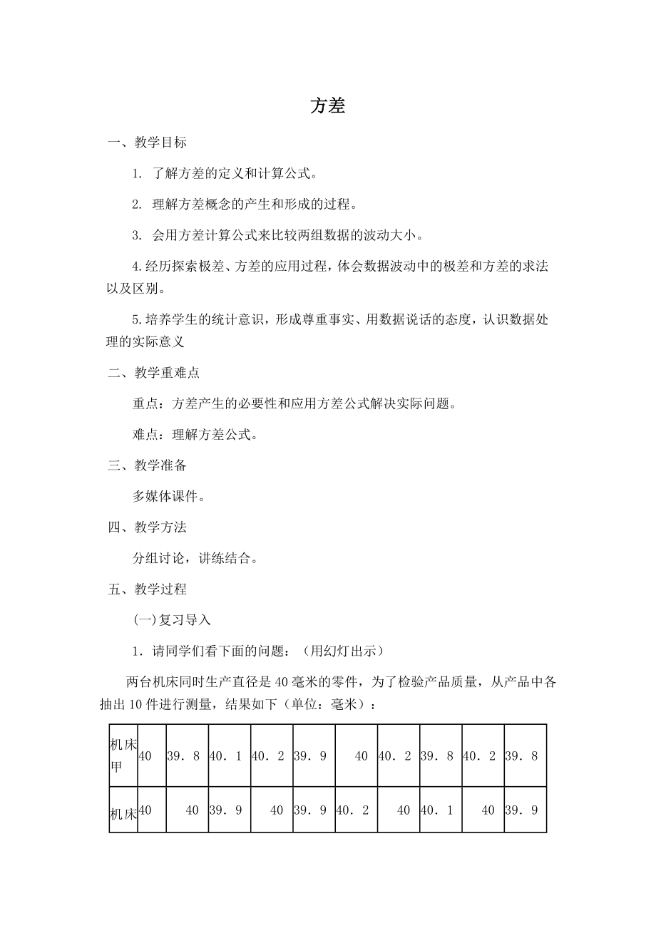 人教版八年级下册数学 【教案】 方差.doc_第1页
