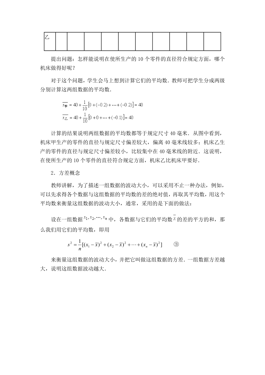 人教版八年级下册数学 【教案】 方差.doc_第2页