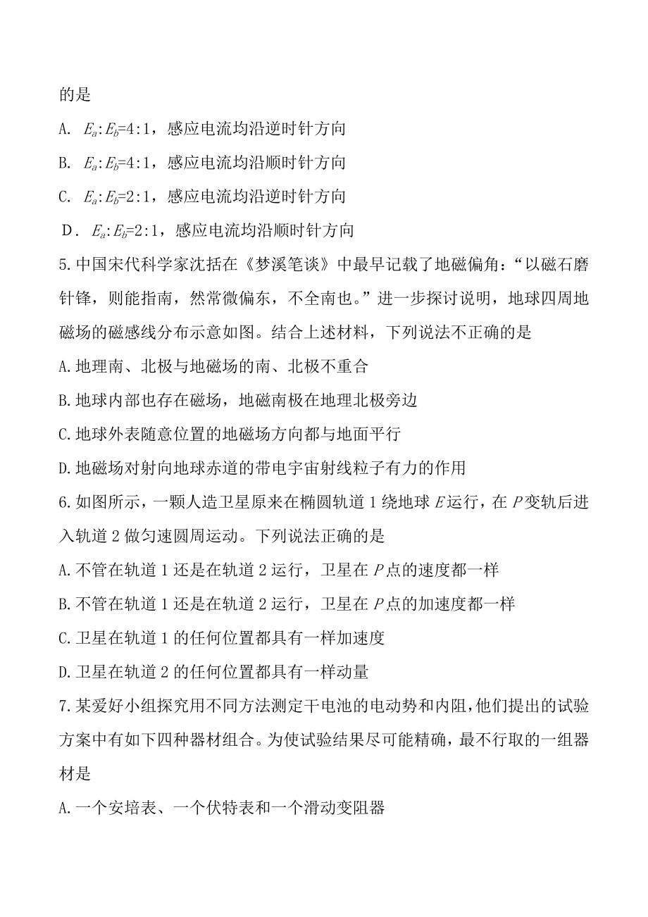 2016年高考北京理综物理试题含答案.docx_第2页