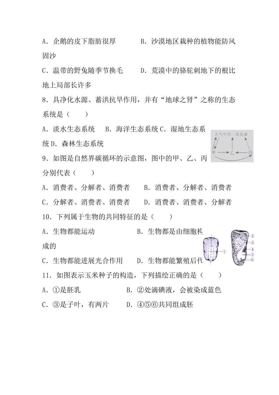 2013年广东省中考生物试卷及答案.docx_第2页