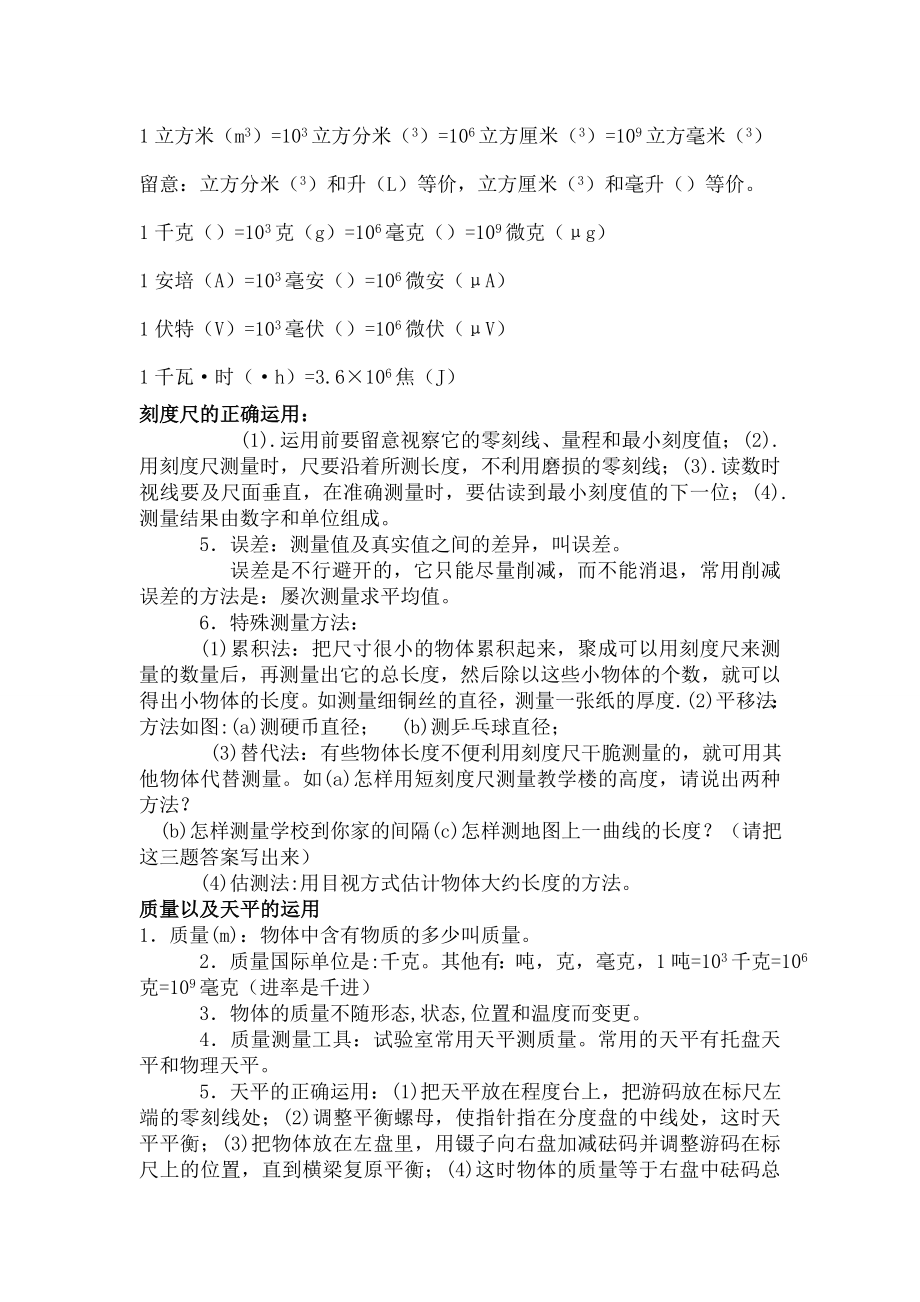 上海初中物理总复习全部知识点总结1.docx_第2页