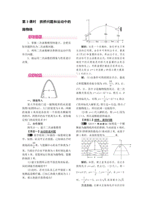 人教版九年级上册数学 22.3第3课时几何图形与一元二次方程1 教案.doc