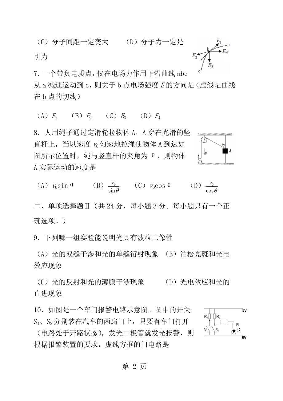 上海市奉贤区2016年高三物理二模试卷及答案.docx_第2页